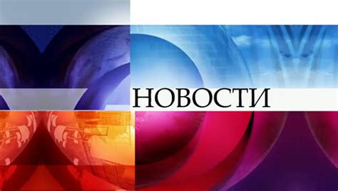 Программа «Новости» 2018: актеры, время выхода и описание на Первом ...