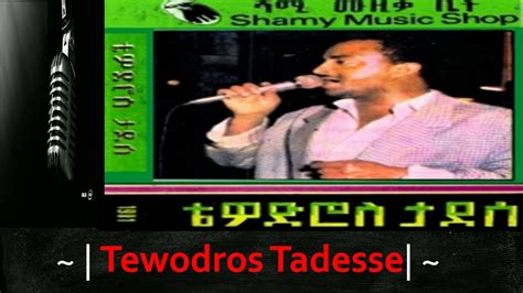 Tewodros Tadesse Abay Mado ~ Ethiopian Oldies Music ~ ቴዎድሮስ ታደሠ