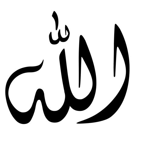 Free Islamic Calligraphy Allah In 2021 Arabic Calligraphy Art