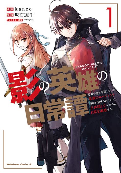 Kage no Eiyuu no Nichijou-tan Manga | Anime-Planet