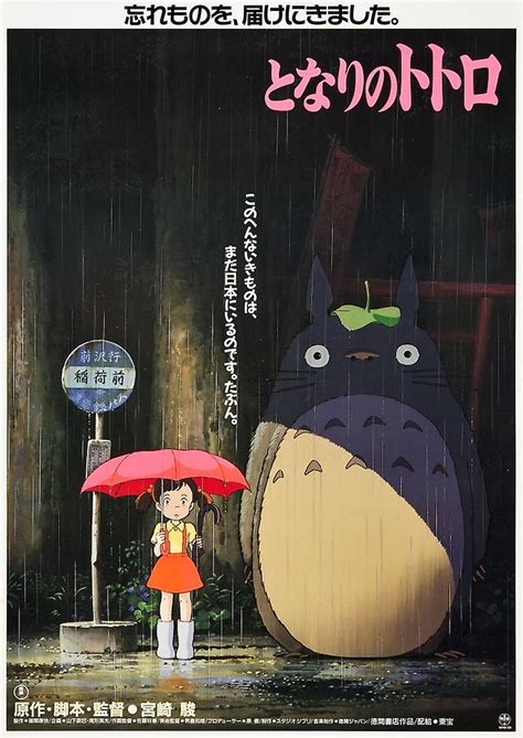 Min Nabo Totoro Aka Tonari Ingen Totoro Plakat Fruugo Dk
