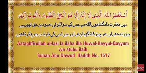 Astgfar Novelty Sign Hadith