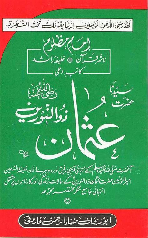 Hazrat Usman E Ghani Radi Allahu Anhu By Allama Zia Ur Rahman Free