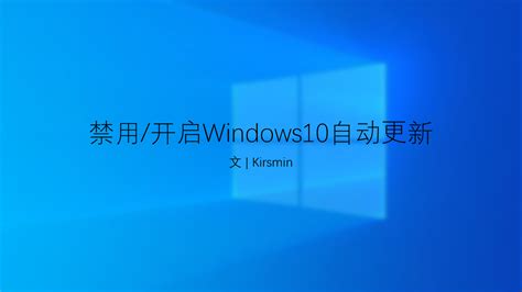 禁用开启windows10自动更新 知乎