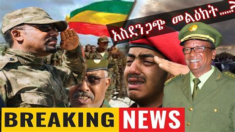 Ethiopia አስደንጋጭ ሰበር ዜና ዛሬ Ethiopian News Today March 12 2020 Youtube