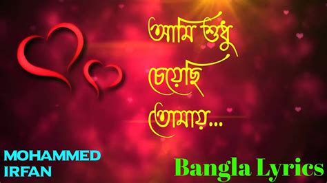 Aami Sudhu Cheyechi Tomay Bangla Lyrics Ankush Subhashree Best Of Bangla Lyrics Youtube