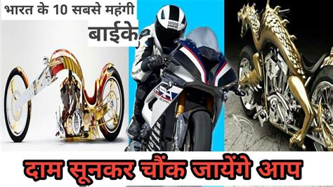 Top Most Expensive Bikes In India