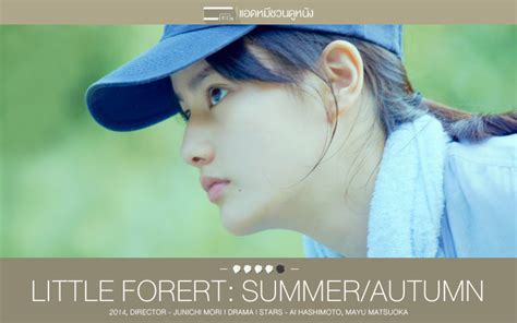 Abandoned by her mother, young ichiko leaves her life in the city to live off the land in komori, a small town nestled among the mountains in rural japan. ชวนดูหนังใหม่ Little Forest : Summer/Autumn (2014 ...