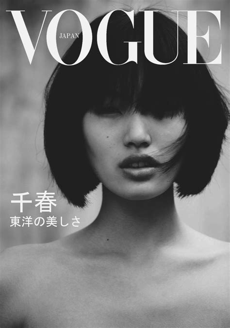 Portrait Photography Inspiration Vogue Japan Vogue Magazine Covers