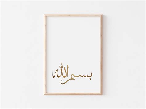 Islamic Calligraphy Art Bismillah