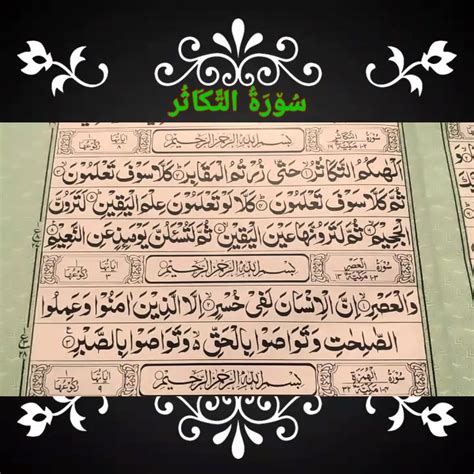 Learn And Read Quran Learn Surah Al Takasur With Tajweed By Qari