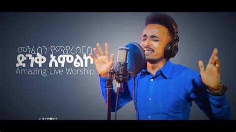 Kaleb Goa የኔ ሰላም New Amharic Protestant Mezmur 2020