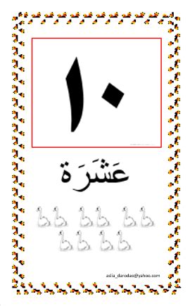 Here are the numbers from 1 to 10 in arabic. Pin by Ash Park on Arabic Numbers 1-10 | Arabic worksheets ...
