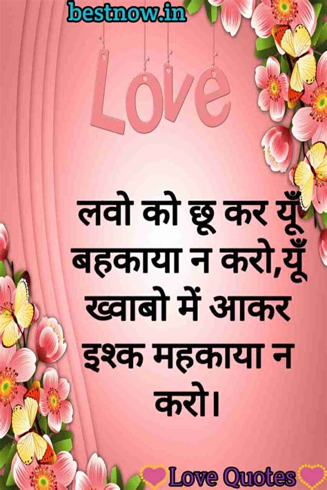 Best Top 100 Love Quotes In Hindi 2022