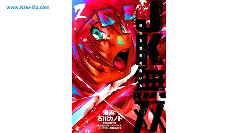 Manga JK無双 終わる世界の救い方 全 巻 Jeke muso Owaru sekai no sukuikata Vol