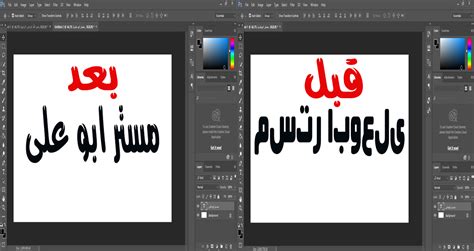 الكتابة بالعربي فوتوشوب