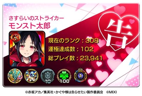 Monster Strike X Kaguya Sama Love Is War Collab Begins On April 8