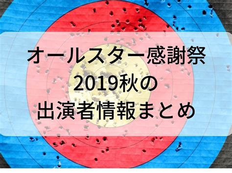 The site owner hides the web page description. オールスター感謝祭2019秋・ドラマ出演者は？玉森・中川大志ら ...