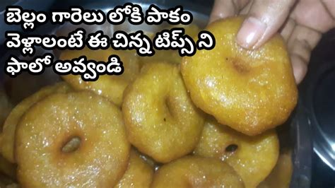 Sweet Garelu How To Prepare Bellam Garelu In Telugu Pakam Garelu