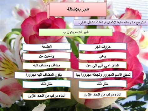 متممة الآجرومية في علم العربية المؤلف: PPT - الجر بالإضافة PowerPoint Presentation, free download ...