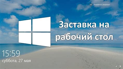 Заставка от Windows 10 в качестве фона рабочего стола Youtube