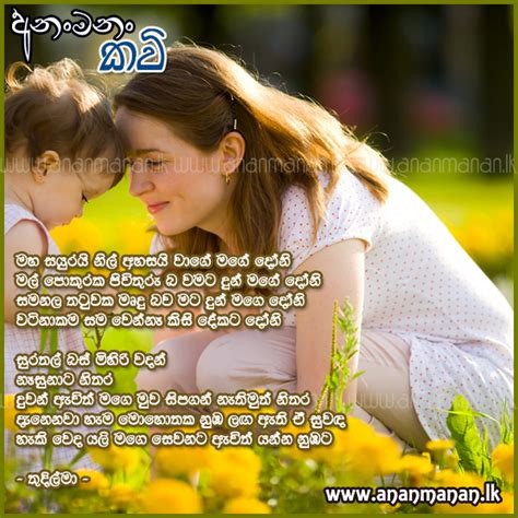 Maybe you would like to learn more about one of these? Sinhala Poem Maha Sayurai Nil Ahasai by Thudilma ~ Sinhala ...