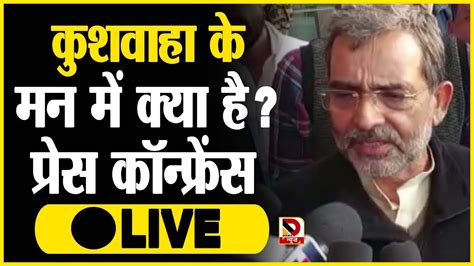 Jdu Upendra Kushwaha Live