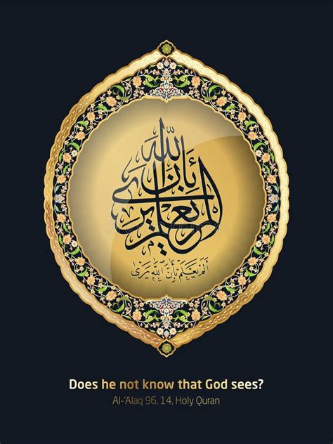 Islamische Kalligraphie Aus Der Quran Surah Al Alaql 9614 Heiligen