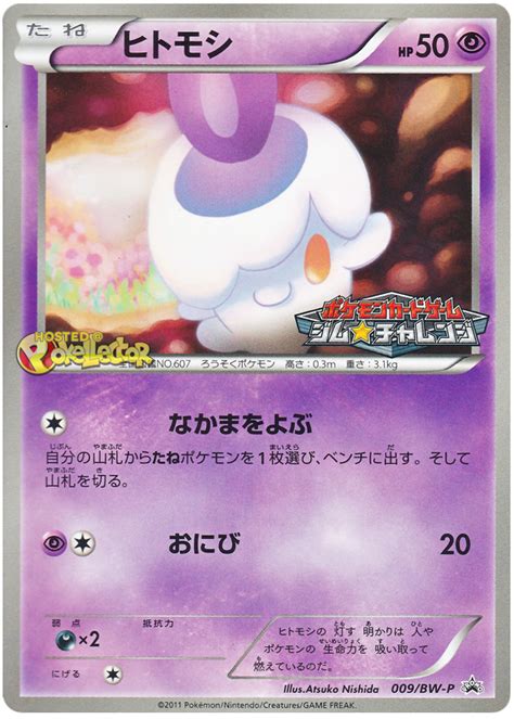 Litwick Black And White Promos 9 Pokemon Card