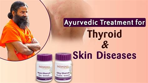 Ayurvedic Treatment For Thyroid Skin Diseases Swami Ramdev Youtube