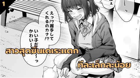 【อ่านมังงะ】สาวสุดซึนเดเระแตกทีละเล็กละน้อย ตอนที่ 1 youtube