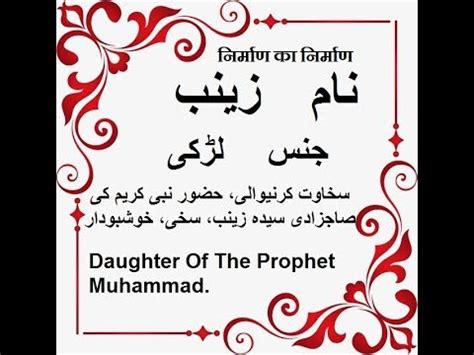 Zaynab name meaning in urdu زينب‎‎ Zaynab meaning Arabic ...