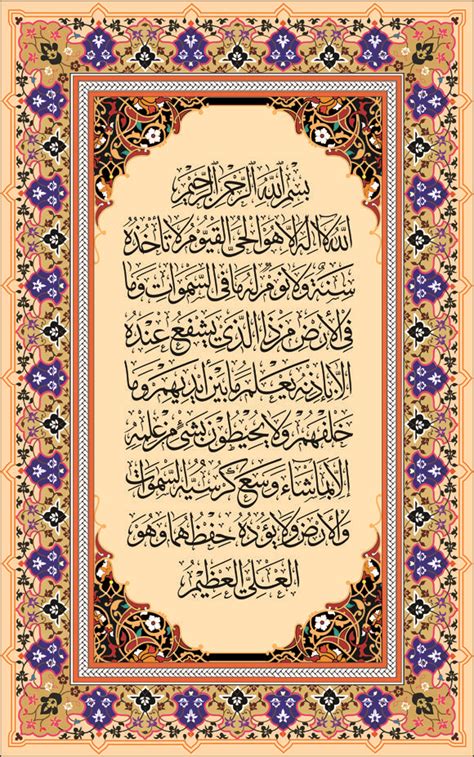 Kaligrafi ayat kursi ukuran jumbo ini terbuat dari bahan dasar kayu mahoni. "Ayat kursi" خطوط رقمية : آية الكرسي | Seni arab, Seni ...