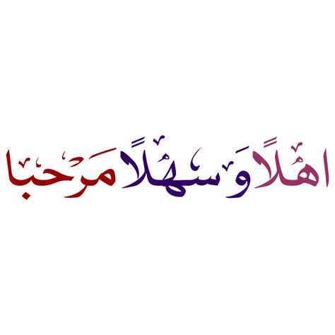 Ahlan Wa Sahlan Marhaba Arabic Calligraphy Islamic Hand Lattering Png