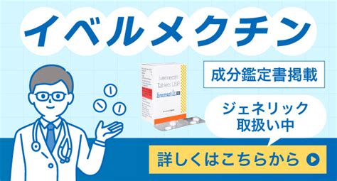 イベルメクチンの正しい飲み方｜コロナ予防や治療で飲む前に確認