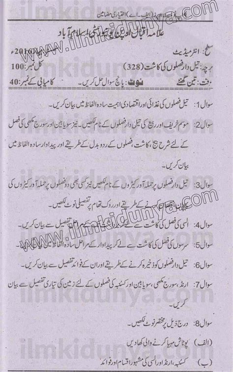 Past Papers 2016 Aiou Intermediate Cultivation Of Oiled Crops 328