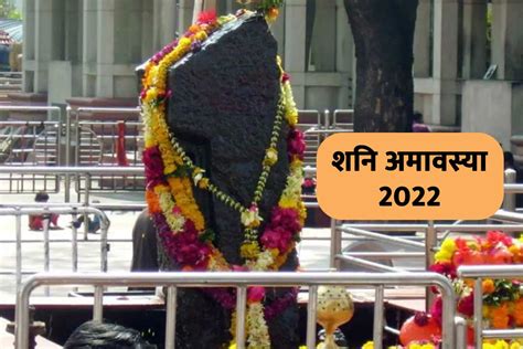 Bhadrapada Amavasya 2022 Shani Amavasya August 2022 Date And Time