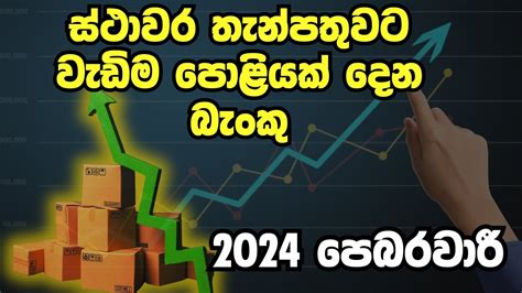 Best Fixed Deposit Rates In Sri Lanka Youtube