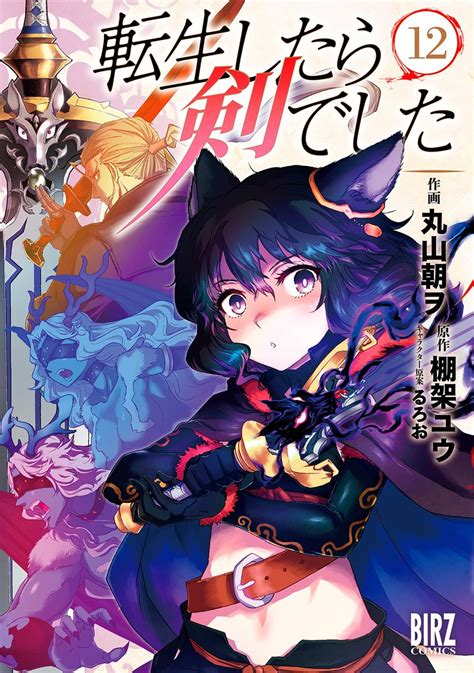 Manga Mogura Re On Twitter Reincarnated As A Sword Manga Vol 12 By