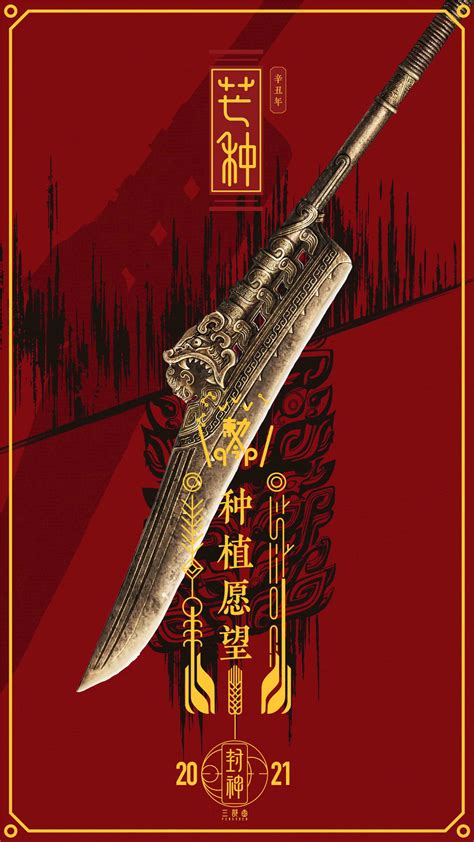 Fengshen Trilogy Re Exposed Solar Terms Poster The Release Date Is