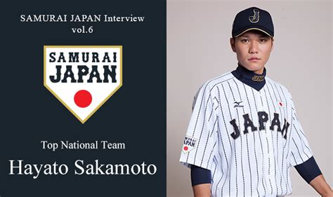 Samurai Japan Interview Vol6 Hayato Sakamoto Of The Top National Team