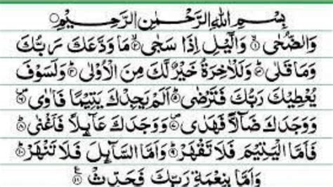 Surah Ad Duha الضحى سورة Recitation Of Holy Quran Youtube