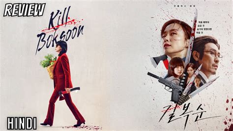 Kill Boksoon Review Kill Boksoon Netflix Review Kill Bok Soon Netflix