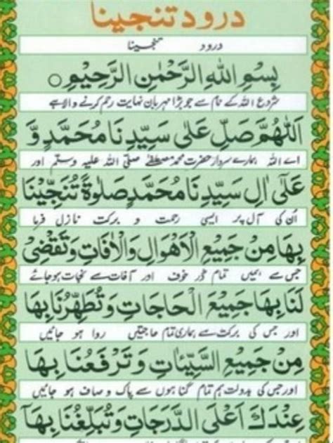 Darood E Tanjeena Translation Reading Teaching