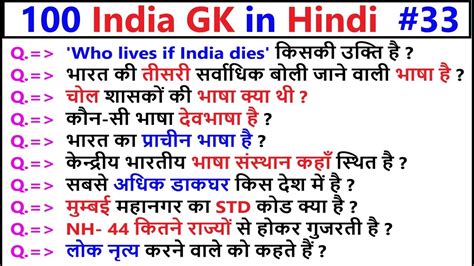 100 Important India GK India General Knowledge Questions भरत स