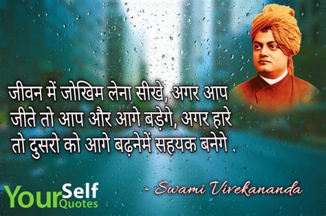 Swami Vivekananda Quotes in Hindi सवम ववकनद कटस हनद म