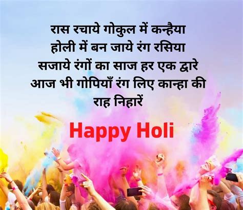 Happy Holi Shayari In Hindi Holi Shayari Image 2024