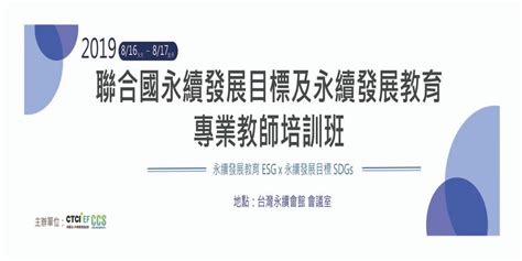 The global survey asked 27.000 participants from 174 countries about their opinions and expectations on the topic of sustainability and the sdgs. 聯合國永續發展目標及永續發展教育專業教師培訓班 UN SDGs & ESG ...