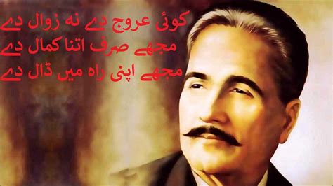 #AllamaIqbal Koi Urooj de na Zawal de | Eid special poetry | Allama
