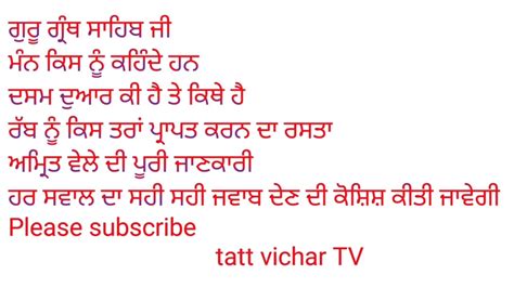 Please Subscribe Tatt Vichar Tv Youtube